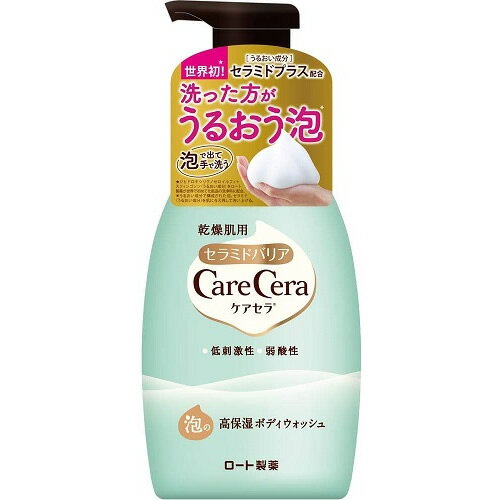 ケアセラ 泡の高保湿ボディウォッシュ 【450ml】(ロート製薬) ケアセラ 泡の高保湿ボディウォッシュ 【450ml】(ロート製薬)