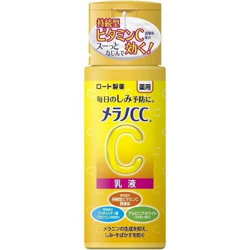 メラノCC 薬用しみ対策 美白乳液 【120mL】(ロート製薬)