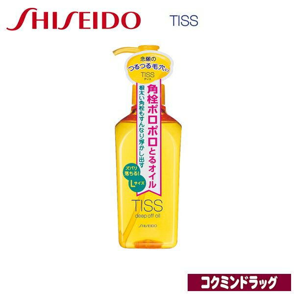 内容量230mL商品説明毎日のメーク落としで毛穴すっきり。オイルでくるくるマッサージすれば、指先に感じる頑固な角栓を浮かし出し、きれいさっぱり取り去ります。落ちにくいメークもしっかり落とし、すっきり洗い流せて、べたつきません。　洗い流すタイプです。　用法・容量●手や顔をぬらさずにお使いください。　●手のひらにポンプ4回押し分をとり、顔全体になじませます。　●角栓や毛穴の黒ずみ・ざらつきが気になる部分を中心に、指先でらせんを描くようにやさしくていねいにマッサージします。　●マッサージは1日1回、2分間程度を目安とし、肌をこすりすぎないようにしてください。　●その後、水かぬるま湯で十分に洗い流します。　使用上の注意点◇お肌に傷やはれもの・湿しん・色抜け（白斑等）や黒ずみなどの異常が生じていないかよく注意して使用してください。お肌に合わないときは、使用を中止し、皮ふ科医などにご相談ください。　◇日のあたるところや高温のところにおかないでください。　◇乳幼児の手の届かないところにおいてください。　◇低温で白く濁ることがありますが、品質には問題ありません。室温に戻してからお使いください。　◇目に入った場合は、すぐに水かぬるま湯で洗い流してください。　メーカー名資生堂株式会社広告文責株式会社コクミン電話：06-6671-0315