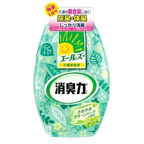 エールズ　介護家庭用　消臭力　さわやかグリーンハーブ【400mL】（エステー）【部屋用消臭芳香剤】