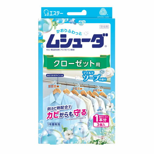 Rakuten - ムシューダ　1年間有効　クローゼット用　マイルドソープの香り　【3個入】(エステー)