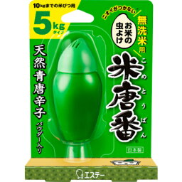 エステー　米唐番　無洗米用　5kgタイプ　25g【キッチン用品/台所用品】