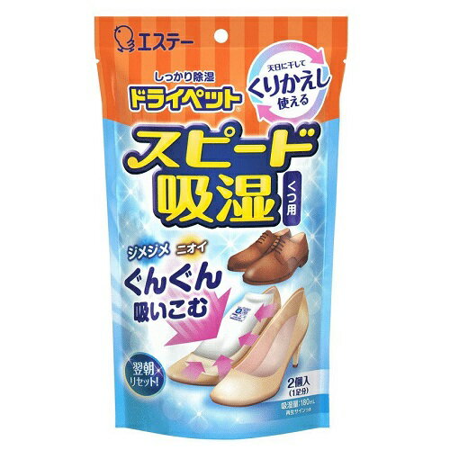 楽天コクミンドラッグ　楽天市場店ドライペット　スピード吸湿　くつ用　【300g】（エステー）【除湿剤/乾燥剤】