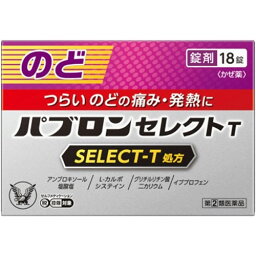 ★●【第(2)類医薬品】パブロンセレクトT　【18錠】(大正製薬)【セルフメディケーション税制対象】