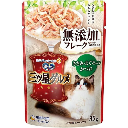 銀のスプーン　三ツ星グルメ　パウチ フレーク無添加 ささみ・まぐろ入りかつお　【35g】(ユニ・チャーム)