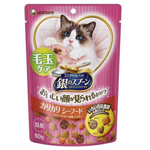 Rakuten - 銀のスプーン　おいしい顔が見られるおやつ　毛玉ケア カリカリ　シーフード　【60g】(ユニ・チャーム)