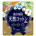 ソフィ Kiyora 贅沢吸収 天然コットン 【52コ入】(ユニ・チャーム)