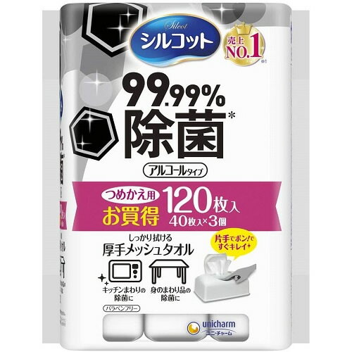 乐天商城 - シルコット　99．99％除菌ウェットティッシュ　つめかえ用　【40枚×3個】（ユニ・チャーム）【ウェットティッシュ/手拭き】