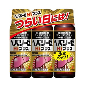 【第2類医薬品】ヘパリーゼHiプラス　【50ml×3本】(ゼリア新薬)【ビタミン剤/二日酔い】