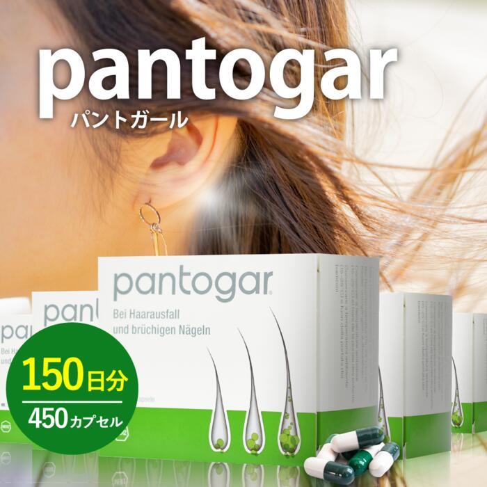 【1~3日以内に発送/正規品/送料無料】Pantogar パントガール 5箱（450カプセル)