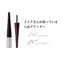 【メイクさんが使っているグリッター】涙袋 目尻 ラメ ライン ウトワ utowa メイク アイメイク キラキラ パーティー ラメライン ラメシャドウ 滲まない ...