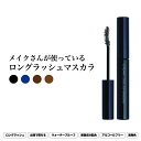 【メイクさんが使っているロングラッシュマスカラ】 まつ毛 睫毛 滲まない 崩れない パンダ目にならない ウォータープルーフ 摩擦に強い 涙 強い 汗 ダマになら...