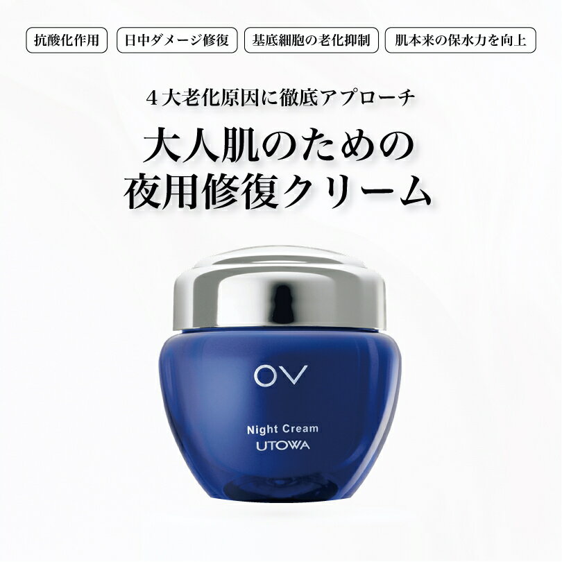 【大人肌のための夜用修復クリーム】ナイトクリーム 乳液 ミルク 敏感肌 乾燥 肌 保湿 ビューティー 毛穴 くすみ 角質 スキンケア 送料無料 美容 加齢 メン...