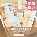 出産祝い ベビースキンケアセット 送料無料 cocomimi セット ギフト 男の子 女の子 敏感肌 無添加 保湿 クリーム 乾燥肌 本気で嬉しい 友達 友人 ...