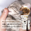 オーガニック ハンドクリーム 【30％オフ】25日23:59迄【犬猫と一緒に暮らす人のためのハンドクリーム&リップクリームセット】 犬 猫 ペット ハンドケア ハンドクリーム リップクリーム ギフト 無添加 オーガニック プチギフト プレゼント 誕生日プレゼント べたつかない 保湿 猫好き 犬好き 猫飼い