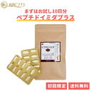 【初回限定お試し ペプチドイミダプラス 約10日分】 イミダゾールジペプチド440mg配合!カプセル 20粒 ペプチド アミノ酸 イミダプラス イミダペプチド たんぱく質 サプリメント 男性 女性 健康 イミダゾールペプチド 栄養 睡眠 疲労 イミダゾール 健康食品 食事で不足