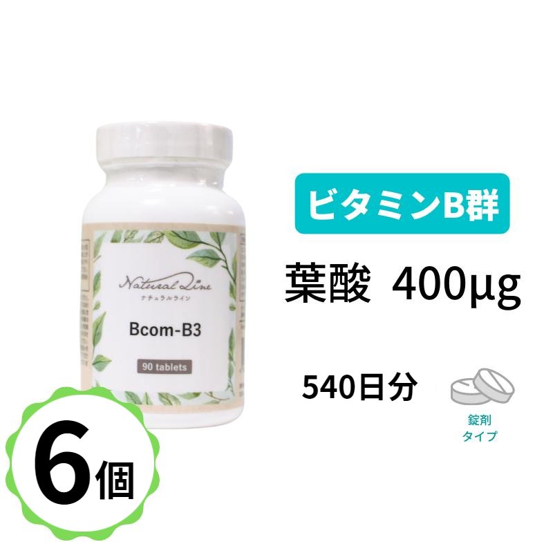 【Bcom-B3×6個】1粒に200mgのナイアシンアミド ビタミンB群複合 90粒 イライラ 不安 リラックス 大豆由来 葉酸 ナイアシン ビタミンb3 ビタミン 健康食品 栄養補助 栄養補助食品 葉酸サプリ 女性 健康 30代 男性 食事で不足 ナイアシンアミド ストレス 妊婦 hbc