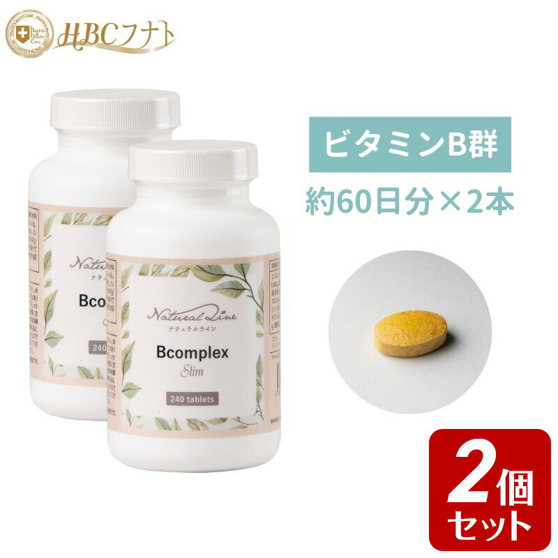 【60日分×2個】 肌荒れ ストレス 疲労 ビタミンB群 葉酸 サプリ サプリメント 天然...