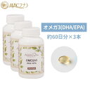 【オメガ3×3個】ソフトカプセル 240粒×3個 国産 高品質 高含有 EPA DHA リン脂質 子供 コレステロール 健康 サプリメント 健康食品 栄養補助 栄養補助食品 omega3 女性 男性 こども 子ども 善玉 30代 40代 栄養 健康 食事で不足 健康補助食品 栄養補給