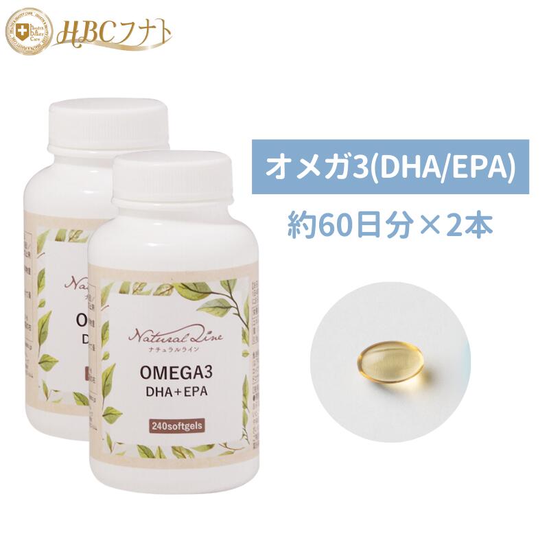 【オメガ3×2個】ソフトカプセル 240粒×2個 国産 高品質 高含有 EPA DHA リン脂質 子供 コレステロール 健康 サプリメント 健康食品 栄養補助 栄養補助食品 omega3 女性 男性 こども 子ども 善玉 30代 40代 栄養 健康サプリ 食事で不足 健康補助食品