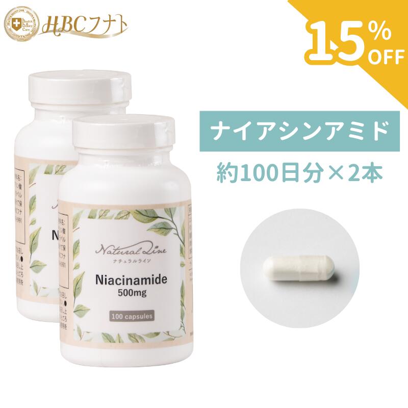 【今だけ15％OFF】【HBCフナト 公式】【ナイアシンアミド×2個】1粒でナイアシンアミド500mg×2個 ナイア..