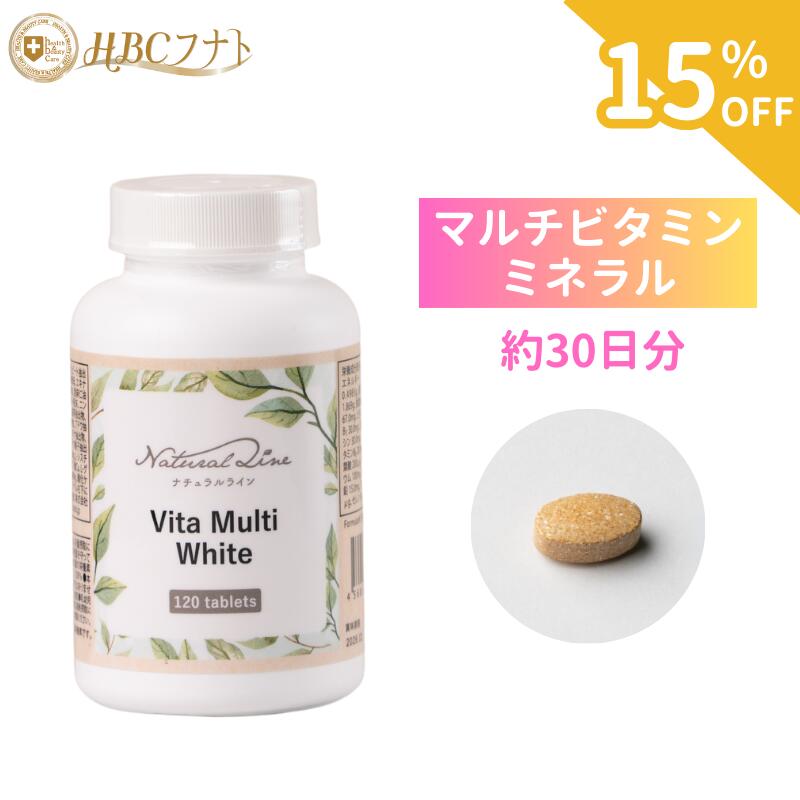 【今だけ15％OFF】【HBCフナト 公式】【ビタマルチホワイト】錠剤 120粒 マルチビタミン マルチミネラル 酵素 ファイトケミカル 美容 健康 ローズヒップ スピルリナ サプリ 男性 女性 ビタミン ミネラル ビオチン 葉酸 食事で不足 ビタミンC マグネシウム HBC ビタミンE