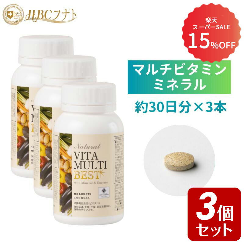  抗酸化 食生活サポート マルチビタミンミネラル サプリ サプリメント 天然原料 錠剤 高含有 アメリカ製｜ビタマルチベスト 3個