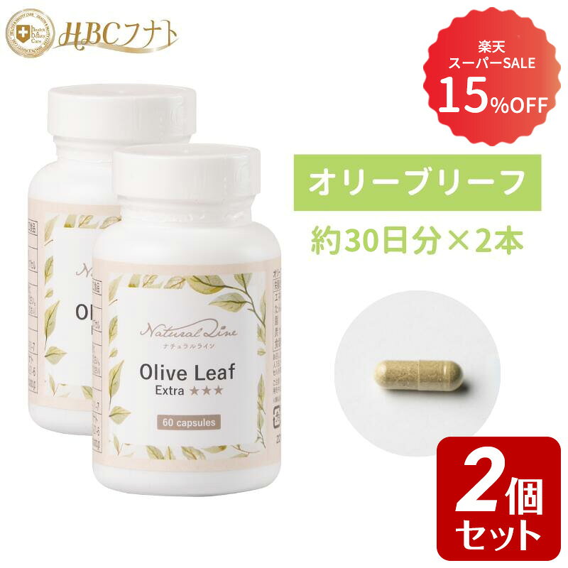 【15%OFF 楽天スーパーSALE】【30日分×2個】 花粉対策 免疫 オリーブリーフ サプリ サプリメント 有機栽培 無添加 カプセル 高含有 アメリカ製｜オリーブリーフEX 2個