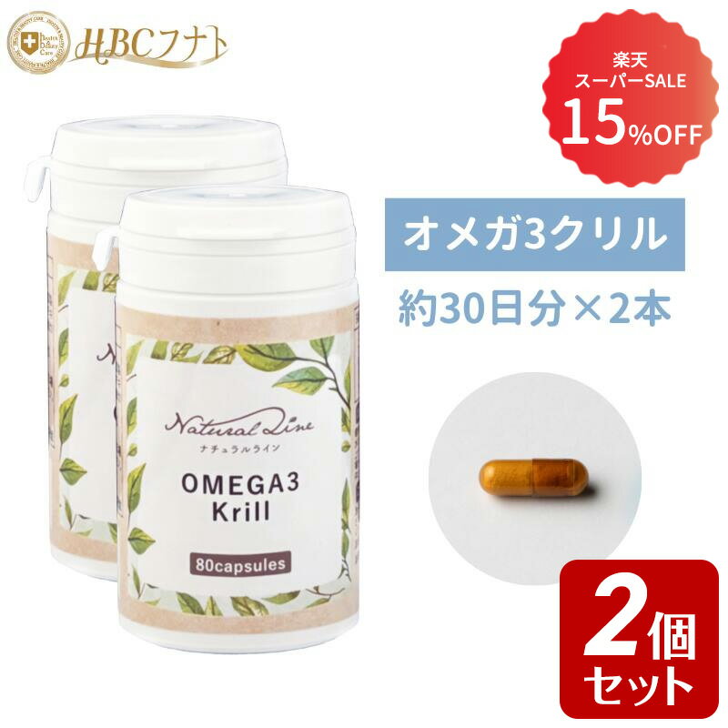  脳活 免疫 抗酸化 オメガ3 クリルオイル サプリ サプリメント 天然原料 善玉脂質 カプセル 高吸収設計 国内製造｜オメガ3クリル 2個