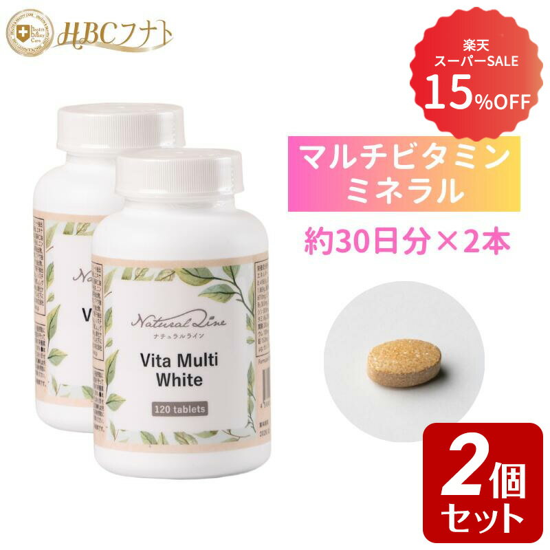  紫外線 肌荒れ 美白 マルチビタミン サプリ サプリメント L-シスチン 錠剤 高含有 天然原料｜ビタマルチホワイト 2個