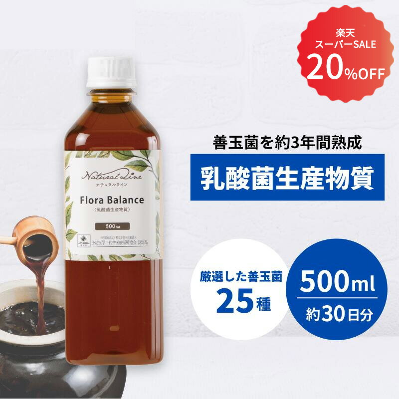 腸内環境 すっきり 乳酸菌 生産物質 サプリ サプリメント バイオジェニックス 天然原料 液体 国内製造｜乳酸菌生産物質
