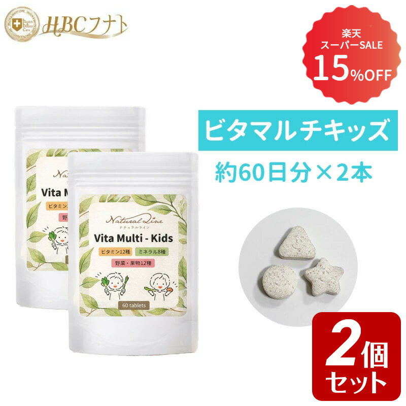 こども マルチビタミンミネラル ぶどう味 サプリ サプリメント 天然原料 チュアブル 高含有 アメリカ製｜ビタマルチキッズ