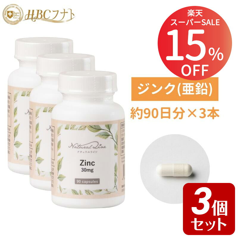 名称 亜鉛含有酵母加工食品 原材料名 亜鉛酵母/セルロース、HPMC、ステアリン酸Mg、酸化ケイ素 内容量 431mg×90粒×3個 賞味期限 枠外に記載 保存方法 高温多湿・直射日光を避け保存してください。 販売者 株式会社HBCフナト　東京都渋谷区千駄ヶ谷5-21-6-7F 広告文責 株式会社HBCフナト（TEL:03-5269-6991） メーカー 会社HBCフナト 生産国 アメリカ合衆国 商品区分 健康食品 【検索キーワード】亜鉛,亜鉛サプリ,ミネラル,ミネラルサプリ,栄養補助食品,健康食品,サプリ,サプリメント,健康維持,毎日の健康,栄養補給,美容健康,コンディション維持,健康習慣,活動的な毎日,男性,女性,シニア亜鉛は、健康なお肌や体をつくるうえで不可欠なミネラル。 味覚や嗅覚を正常に保つ働きや、インスリン材料、コラーゲンの材料、精子の材料となるなど成長のミネラルと称されています。 ●栄養成分表示(1粒：0.431gあたり) 熱量 1.5Kcal / たんぱく質 0.04g / 脂質 0.01g / 炭水化物 0.3g / 食塩相当量 0.0004g　亜鉛 30mg 1日あたり1粒を目安にお召し上がりください。 関連商品はこちら