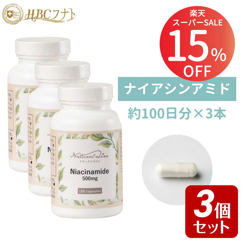 名称 ナイアシンアミド含有加工食品 原材料名 ナイアシンアミド、ゼラチン、セルロース、ステアリン酸Mg 内容量 685mg×100粒×3個 賞味期限 枠外に記載 保存方法 高温多湿・直射日光を避け保存してください。 販売者 株式会社HBCフナト　東京都渋谷区千駄ヶ谷5-21-6-7F 広告文責 株式会社HBCフナト（TEL:03-5269-6991） メーカー 株式会社HBCフナト 生産国 アメリカ合衆国 商品区分 健康食品 関連キーワード Vitamin 【検索キーワード】ナイアシンアミド,ビタミンB3,美容サプリ,美容,インナーケア,美容習慣,エイジングケア,透明感,ハリ,ツヤ,スキンケア,美容健康,栄養補助食品,健康食品,サプリ,サプリメント,毎日の健康,ビタミンサプリ,女性,男性ナイアシンアミド（ビタミンB3）は、脂質や糖質、タンパク質からのエネルギー生成や、アルコール分解作用の他、神経の安定にも関わる栄養素です。ストレスを強く感じる方、お酒をたくさん飲む方におすすめです。 ●栄養成分表示(1粒：685mgあたり) 熱量 2.7Kcal / たんぱく質 0.125g / 脂質 0.178g / 炭水化物　0.518g / 食塩相当量 0.0002g ナイアシンアミド 500mg 1日あたり1粒を目安にお召し上がりください。 関連商品はこちら