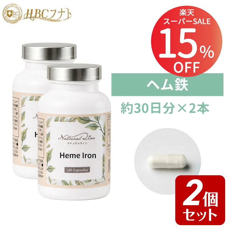 【15%OFF★楽天スーパーSALE】【30日分×2個】ヘム鉄 葉酸 鉄分補給 15mg 鉄分補給 貧血 フラフラ 疲れ 妊活 妊娠中 授乳中 サプリ サプリメント 天然原料 ゆらぎ世代 40代 50代 女性 健康維持 錠剤 高含有 アメリカ製｜ヘム鉄 2個