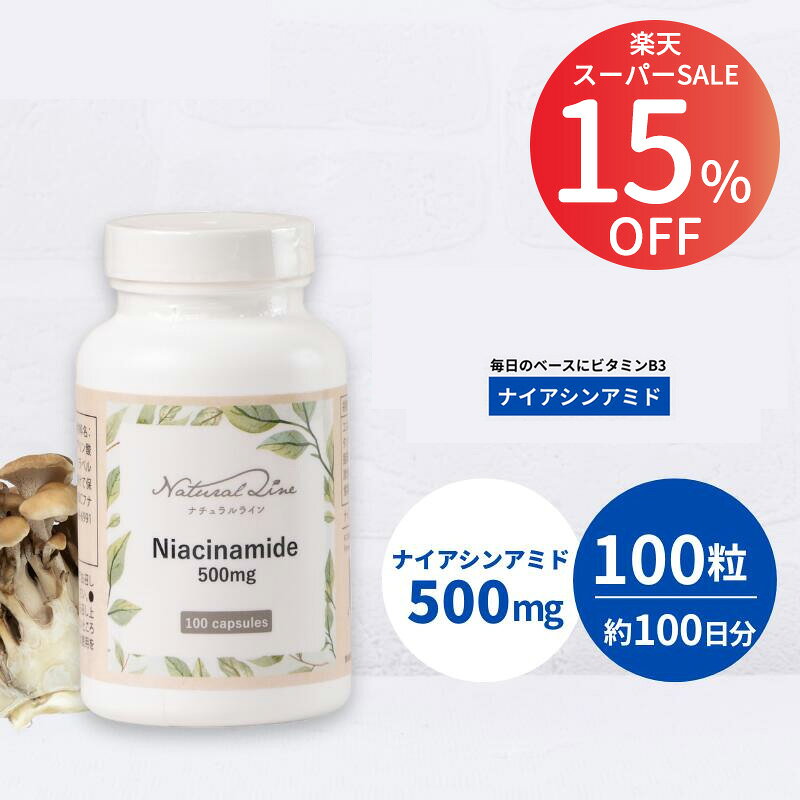 名称 ナイアシンアミド含有加工食品 原材料名 ナイアシンアミド、ゼラチン、セルロース、ステアリン酸Mg 内容量 685mg×100粒 賞味期限 枠外に記載 保存方法 高温多湿・直射日光を避け保存してください。 販売者 株式会社HBCフナト　東京都渋谷区千駄ヶ谷5-21-6-7F 広告文責 株式会社HBCフナト（TEL:03-5269-6991） メーカー 株式会社HBCフナト 生産国 アメリカ合衆国 商品区分 健康食品 【検索キーワード】ナイアシンアミド,ビタミンB3,美容サプリ,美容,インナーケア,美容習慣,エイジングケア,透明感,ハリ,ツヤ,スキンケア,美容健康,栄養補助食品,健康食品,サプリ,サプリメント,毎日の健康,ビタミンサプリ,女性,男性ナイアシンアミド（ビタミンB3）は、脂質や糖質、タンパク質からのエネルギー生成や、アルコール分解作用の他、神経の安定にも関わる栄養素です。ストレスを強く感じる方、お酒をたくさん飲む方におすすめです。 ●栄養成分表示(1粒：685mgあたり) 熱量 2.7Kcal / たんぱく質 0.125g / 脂質 0.178g / 炭水化物　0.518g / 食塩相当量 0.0002g ナイアシンアミド 500mg 1日あたり1粒を目安にお召し上がりください。 関連商品はこちら