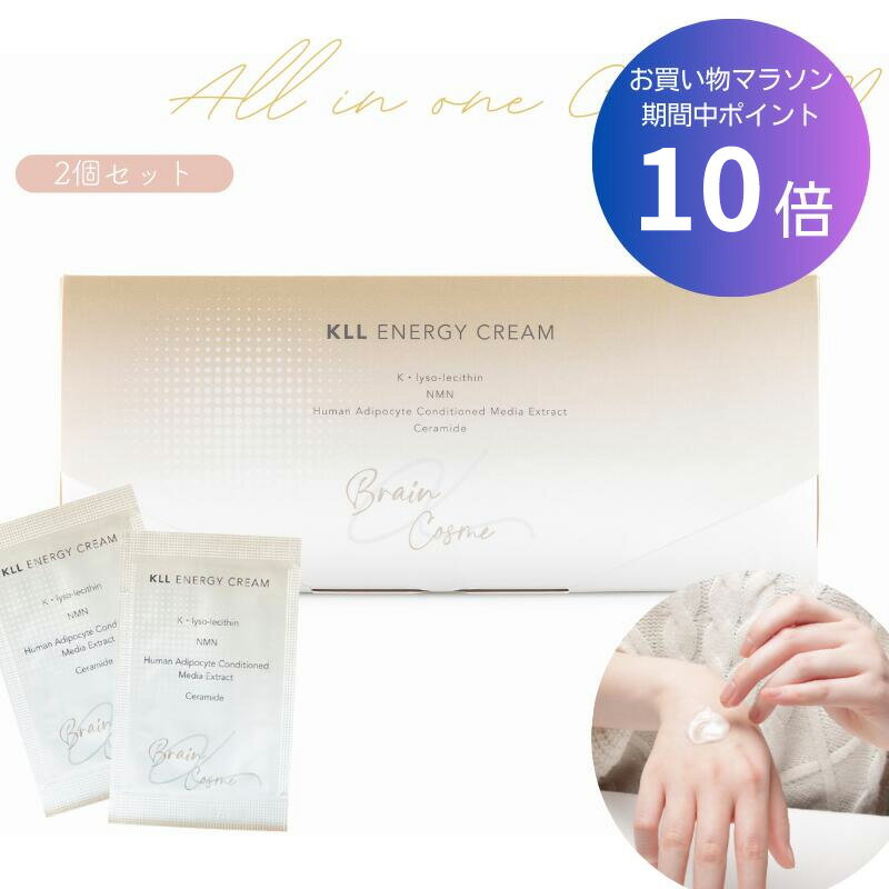 ★ポイント10倍&お買い物マラソン★ 【HBCフナト 公式】【KLLエナジークリーム×2個セット】 オールインワン 美容液成分90％以上 32包入×2個 個包装 K・リゾレシチン NMN セラミド 無添加 ナノコーティング 高保湿 オールインワン 乾燥肌 敏感肌 美容 美容クリーム 乳液