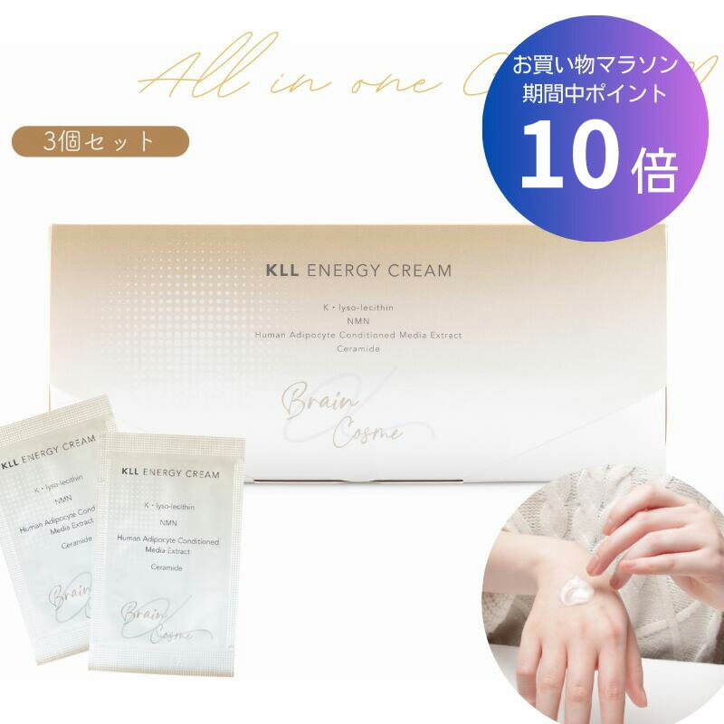 ★ポイント10倍&お買い物マラソン★ 【HBCフナト 公式】【KLLエナジークリーム×3個セット】 オールインワンクリーム 美容液成分90％以上 32包入×3個 個包装 K・リゾレシチン NMN セラミド 無添加 ナノコーティング 高保湿 オールインワン 乾燥肌 敏感肌 美容クリーム
