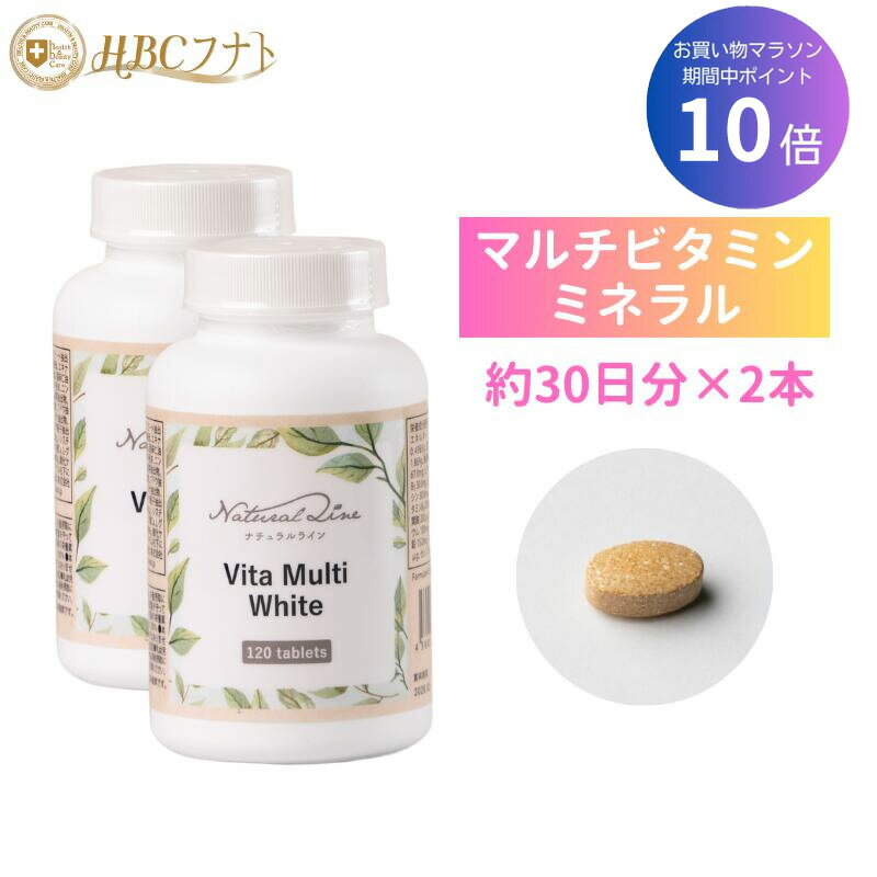 ★ポイント10倍 お買い物マラソン★ 【30日分×2個】 紫外線 肌荒れ 美白 マルチビタミン サプリ サプリメント L-シスチン 錠剤 高含有 天然原料｜ビタマルチホワイト 2個