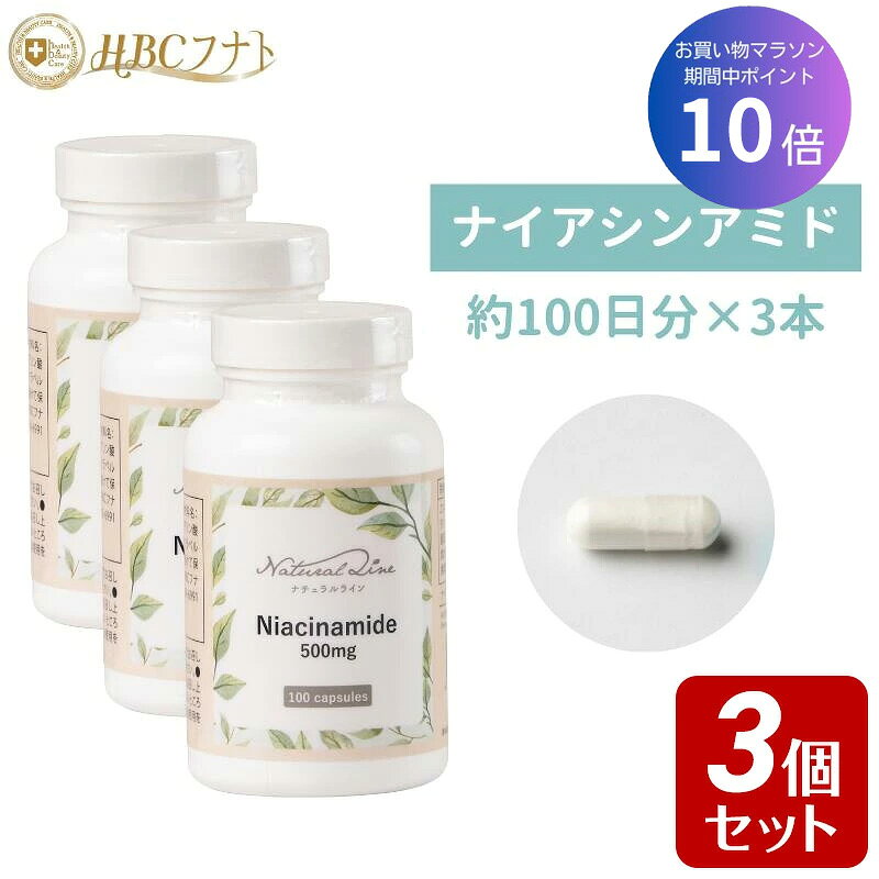 ★ポイント10倍&お買い物マラソン★  ナイアシンアミド ストレス 美容 サプリ サプリメント エイジングケア 年齢肌 ゆらぎ世代 40代 50代 女性 ストレス 健康維持 天然原料 カプセル 高含有 アメリカ製 3個