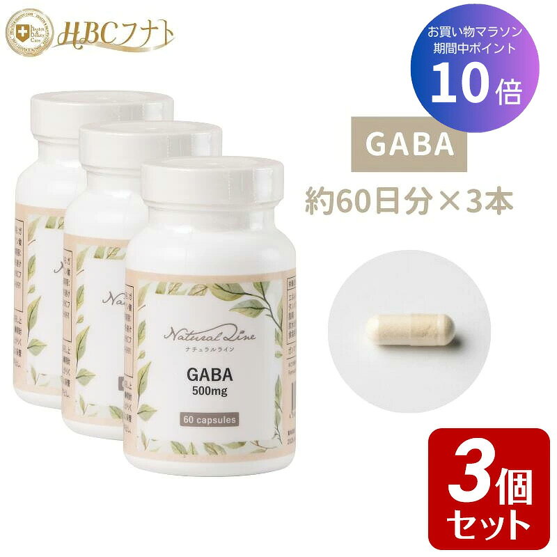 ★ポイント10倍&お買い物マラソン★  GABA ストレス 睡眠 GABA 500mg サプリ サプリメント ストレス 疲労 リラックス エイジングケア ゆらぎ世代 40代 50代 女性 天然原料 カプセル 高含有 アメリカ製｜GABA 3個