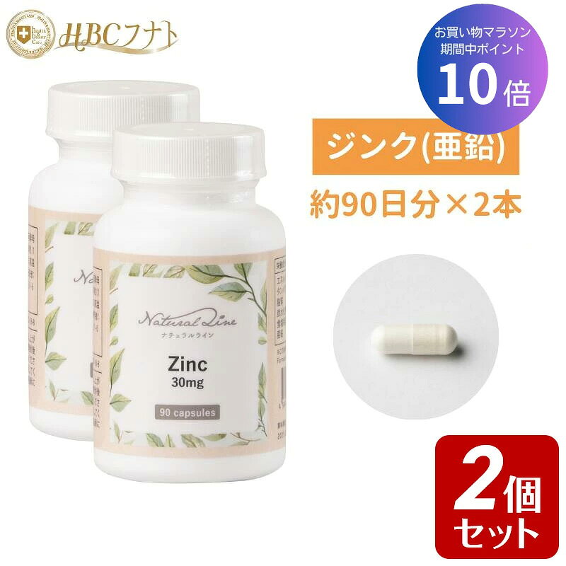★ポイント10倍&お買い物マラソン★ 亜鉛 肌荒れ 抜け毛 30mg サプリ サプリメント 天然原料 エイジングケア ゆらぎ世代 40代 50代 女性 健康維持 カプセル 高含有 アメリカ製｜亜鉛 2個