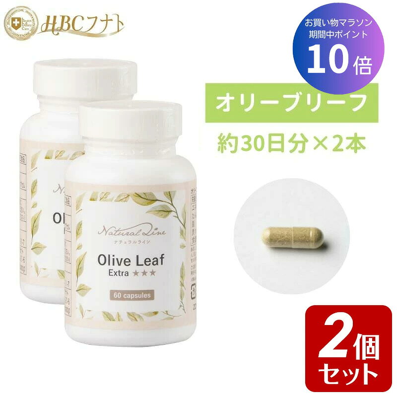 ★ポイント10倍&お買い物マラソン★  オリーブリーフEX 花粉対策 免疫 オリーブリーフ サプリ サプリメント オレウロペイン ポリフェノール 健康維持 有機栽培 無添加 天然原料 40代 50代 女性 カプセル 高含有 アメリカ製｜オリーブリーフEX 2個