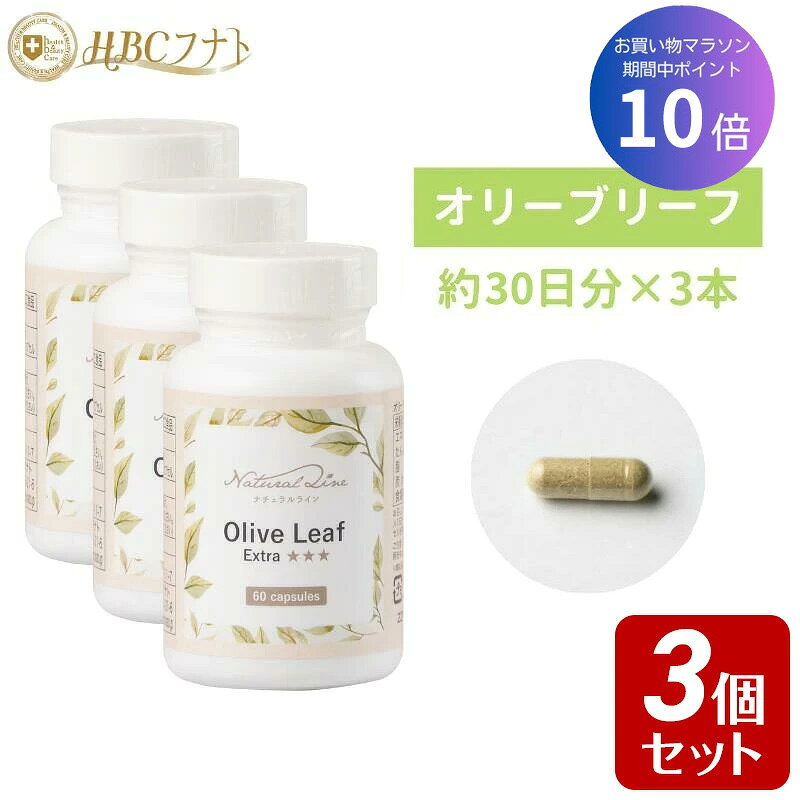 ★ポイント10倍&お買い物マラソン★  オリーブリーフEX 花粉対策 免疫 オリーブリーフ サプリ サプリメント オレウロペイン ポリフェノール 健康維持 有機栽培 無添加 天然原料 40代 50代 女性 カプセル 高含有 アメリカ製｜オリーブリーフEX 3個