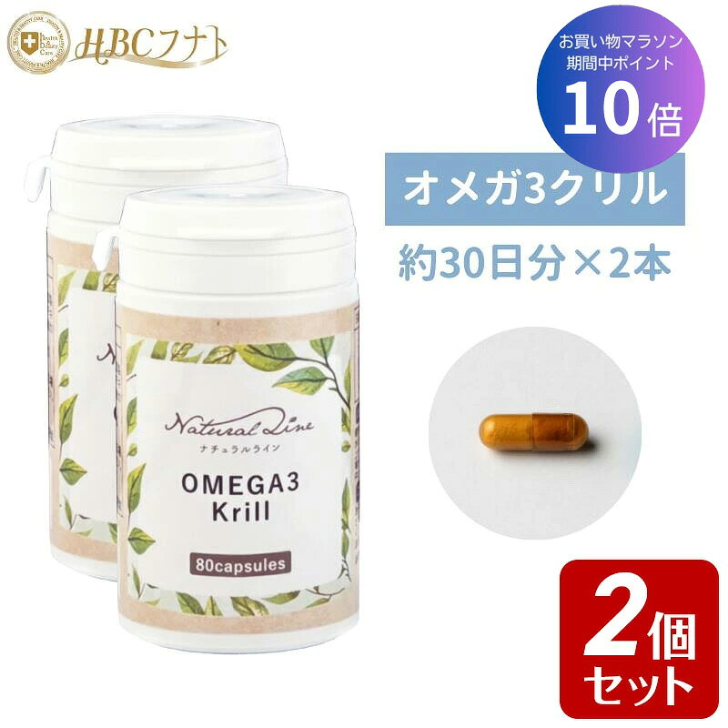 ★ポイント10倍&お買い物マラソン★  脳活 免疫 抗酸化 オメガ3 クリルオイル サプリ サプリメント 天然原料 善玉脂質 40代 50代 60代 男性 女性 カプセル 高吸収設計 国内製造｜オメガ3クリル 2個