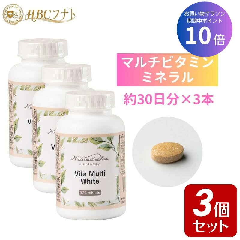 ★ポイント10倍&お買い物マラソン★  ビタマルチホワイト 紫外線対策 肌荒れ 美白 美容 透明感 マルチビタミン サプリ サプリメント L-シスチン 錠剤 高含有 天然原料 40代 50代 女性｜ビタマルチホワイト 3個