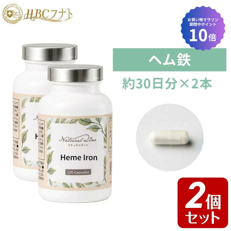 ★ポイント10倍&お買い物マラソン★ ヘム鉄 葉酸 鉄分補給 15mg 鉄分補給 貧血 フラフラ 疲れ 妊活 妊娠中 授乳中 サプリ サプリメント 天然原料 ゆらぎ世代 40代 50代 女性 健康維持 錠剤 高含有 アメリカ製｜ヘム鉄 2個