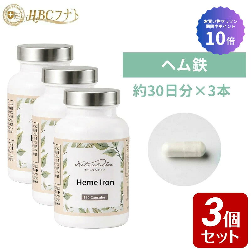 ★ポイント10倍&お買い物マラソン★ ヘム鉄 葉酸 鉄分補給 15mg 鉄分補給 貧血 フラフラ 疲れ 妊活 妊娠中 授乳中 サプリ サプリメント 天然原料 ゆらぎ世代 40代 50代 女性 健康維持 錠剤 高含有 アメリカ製｜ヘム鉄 3個
