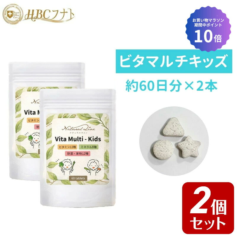 ★ポイント10倍&お買い物マラソン★ こども マルチビタミンミネラル ぶどう味 サプリ サプリメント 天然原料 チュアブル 野菜不足 偏食 成長サポート 栄養補給 無添加 天然原料 30代 40代 ママ 高含有 アメリカ製｜ビタマルチキッズ 2個