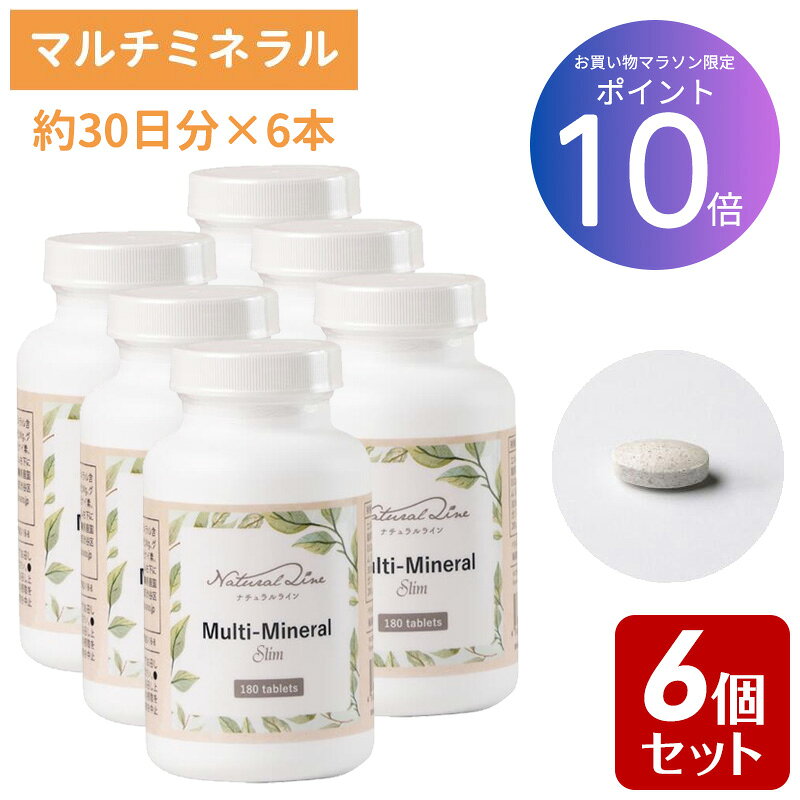★20%OFF＋ポイント10倍&お買い物マラソン★ 【30日分×6個】 マルチミネラル サプリ カルシウム マグネシウム 鉄 亜鉛 天然由来 高含有 コールドプロセス アメリカ製 マルチミネラルSLIM サプリメント 骨密度 鉄分不足 疲労 健康維持 錠剤 高含有｜マルチミネラルスリム 6個